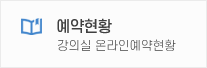 예약현황